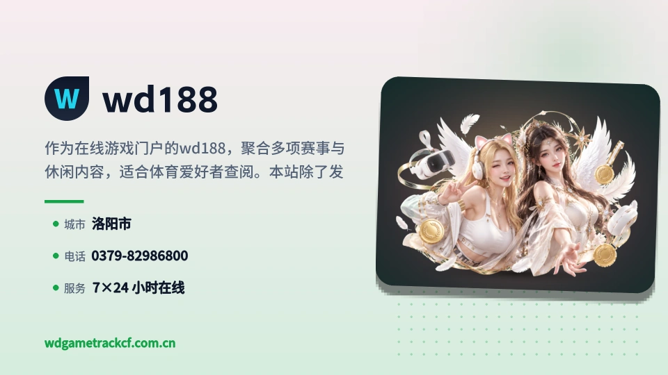 走进wd188